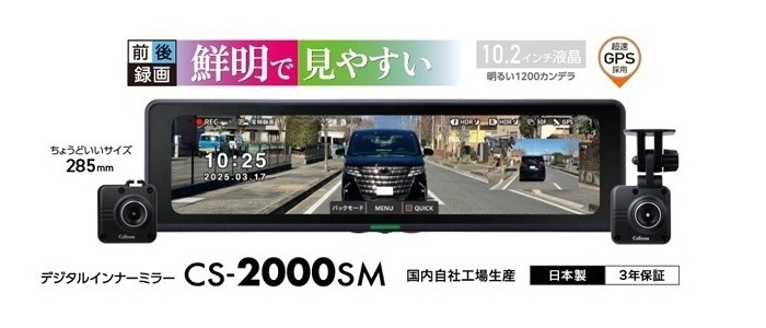CS-2000SM