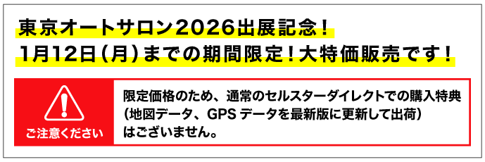 東京オートサロン2026限定販売