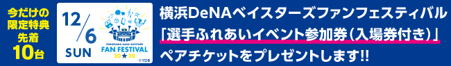 CS-360FH ドライブレコーダー【横浜DeNAベイスタースファンフェスティバル2020チケット特典付き】