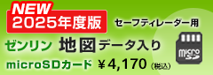 地図データ入りmicroSDカード2025