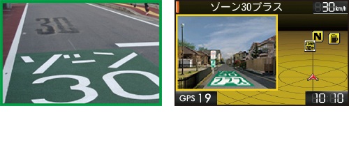 ゾーン３０/ゾーン３０プラス